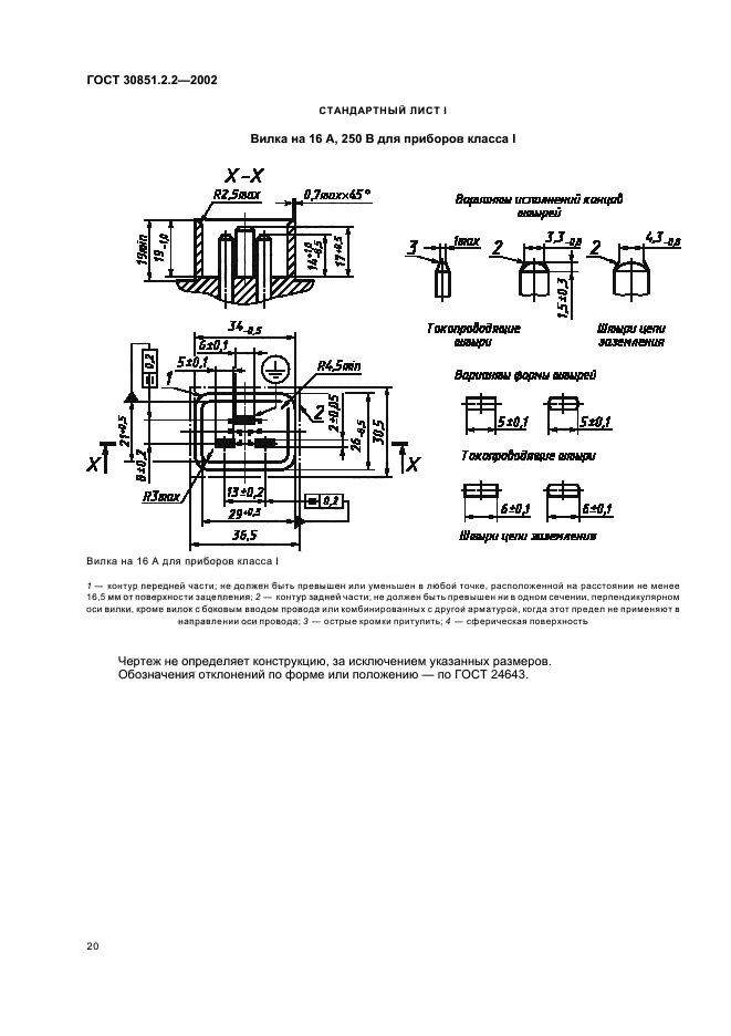 ГОСТ 30851.2.2-2002