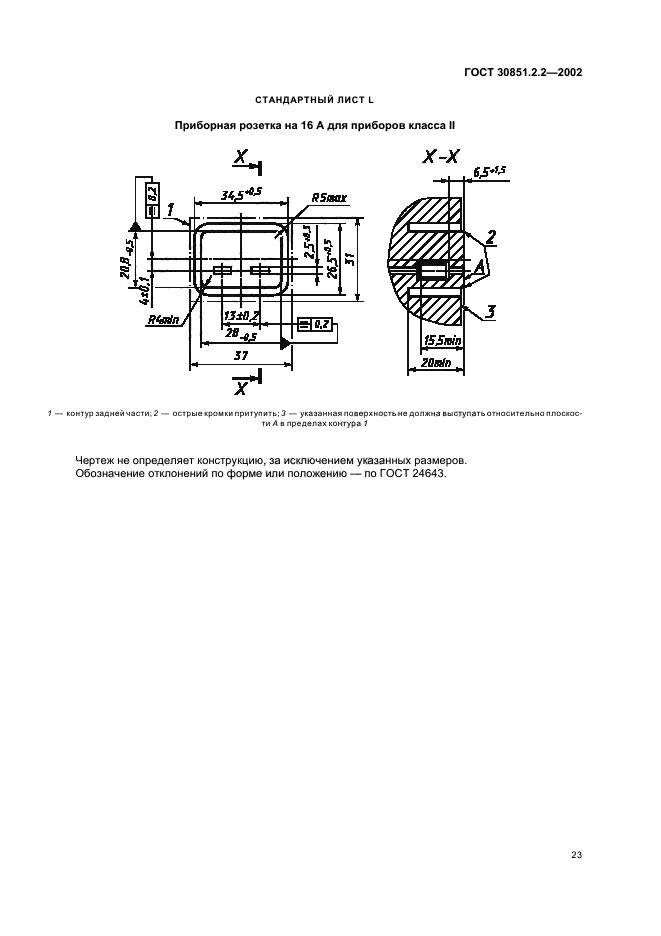 ГОСТ 30851.2.2-2002