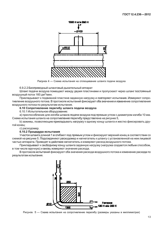 ГОСТ 12.4.236-2012