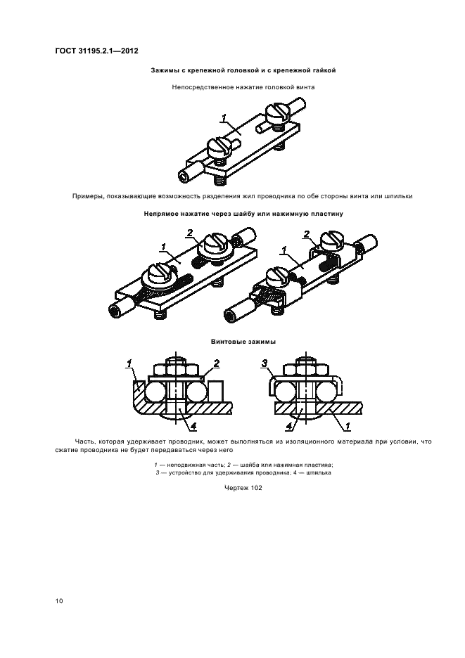 ГОСТ 31195.2.1-2012