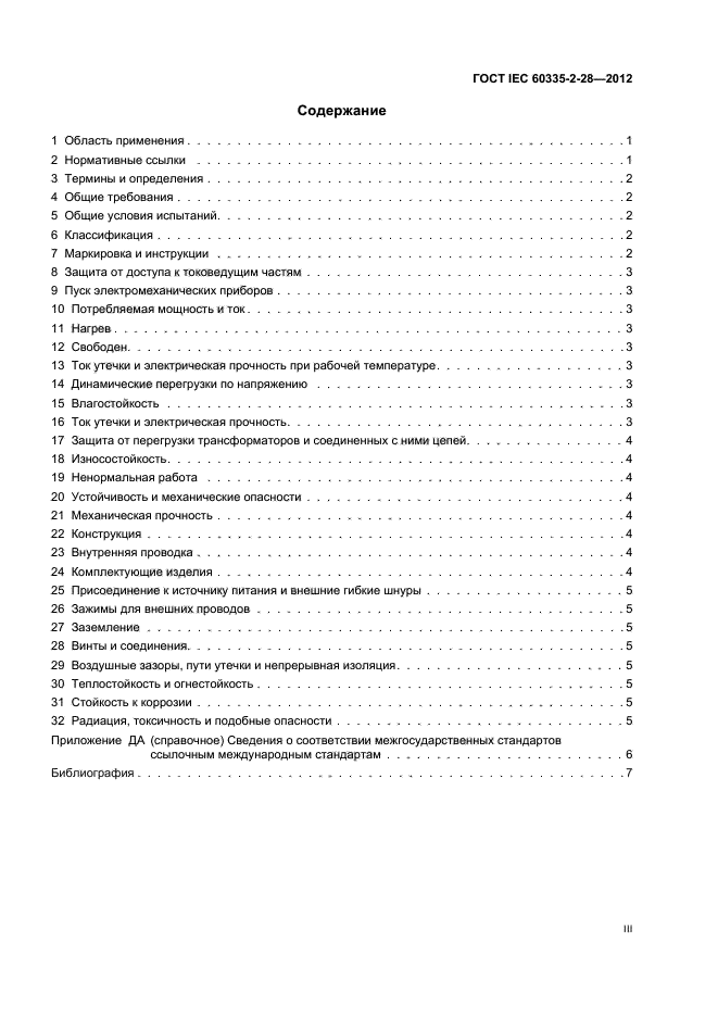 ГОСТ IEC 60335-2-28-2012