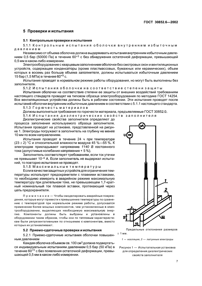 ГОСТ 30852.6-2002
