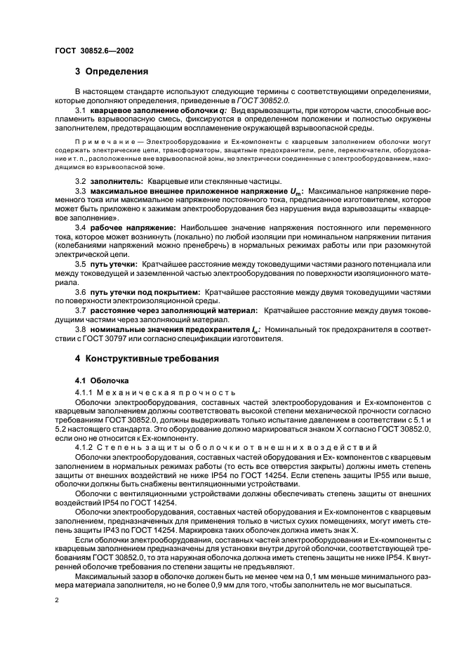 ГОСТ 30852.6-2002