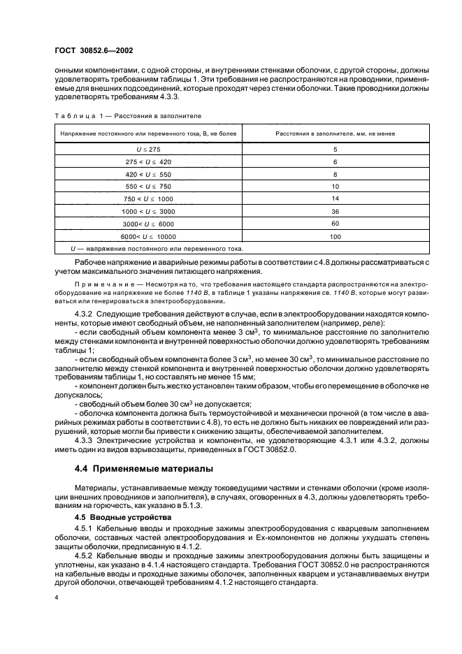 ГОСТ 30852.6-2002