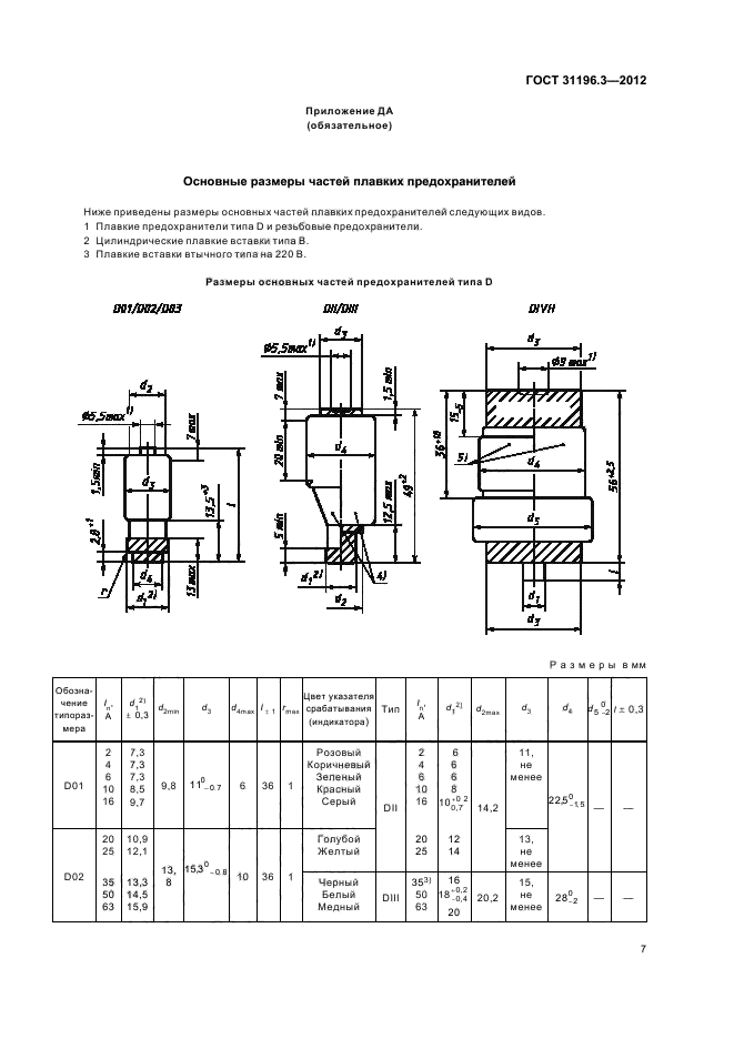 ГОСТ 31196.3-2012