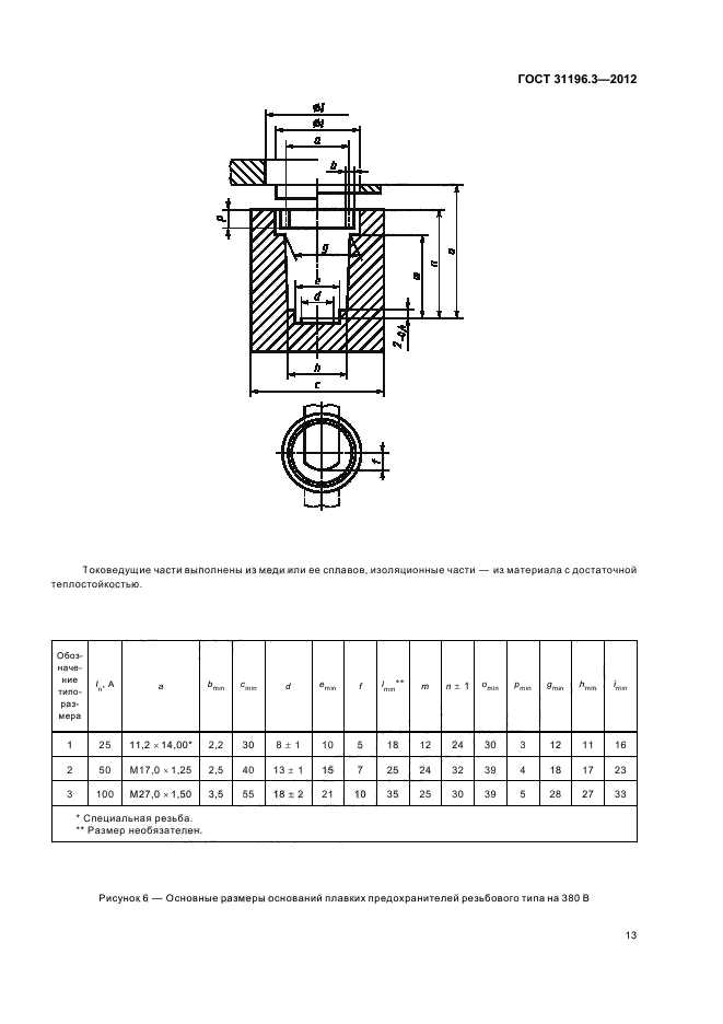 ГОСТ 31196.3-2012