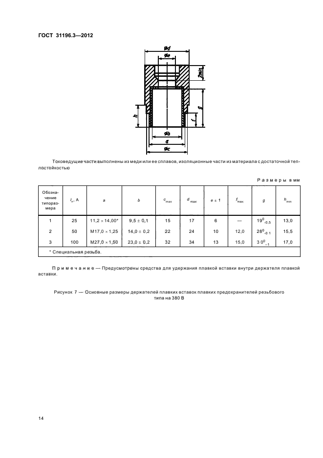 ГОСТ 31196.3-2012