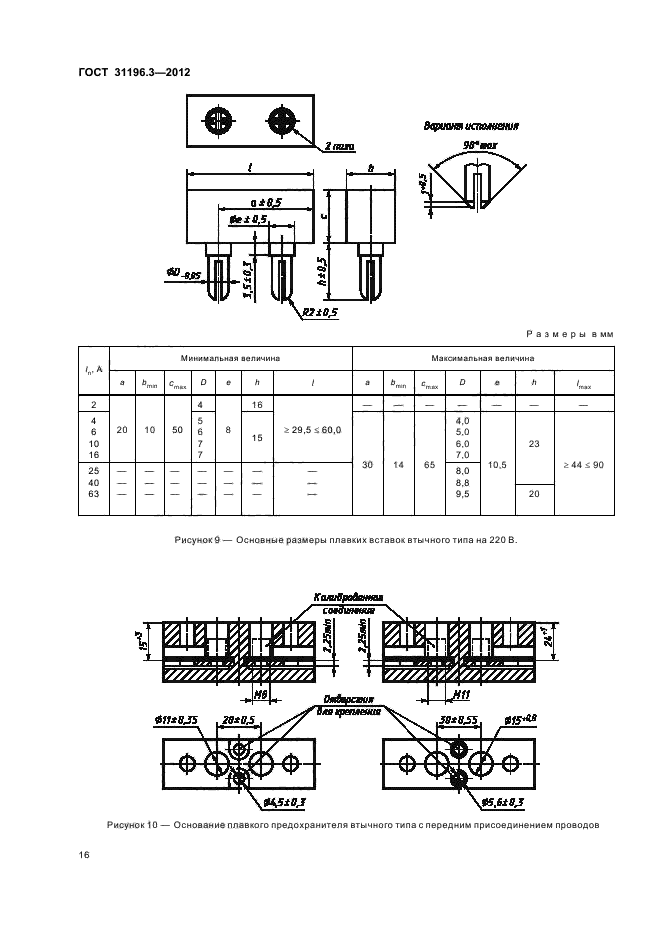 ГОСТ 31196.3-2012
