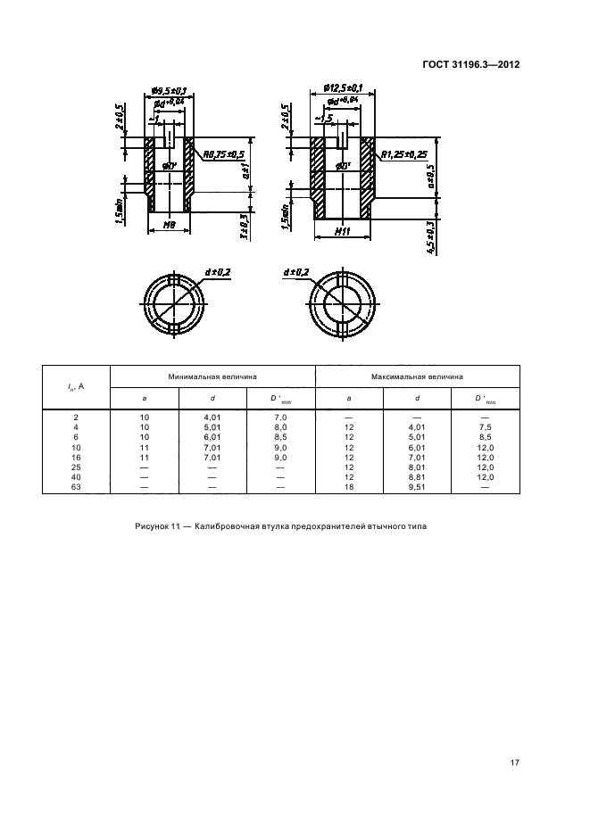 ГОСТ 31196.3-2012