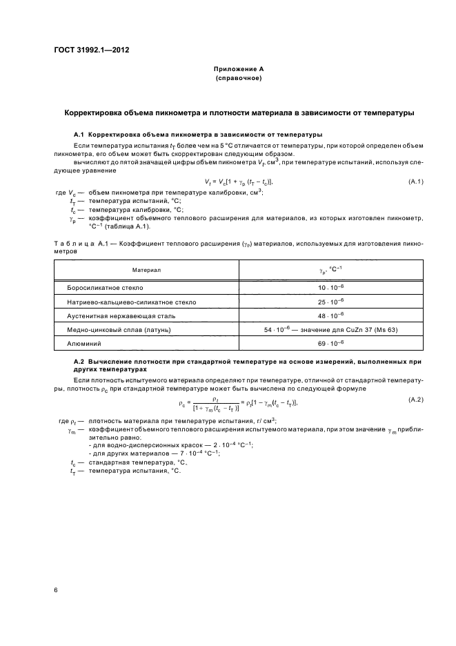 ГОСТ 31992.1-2012