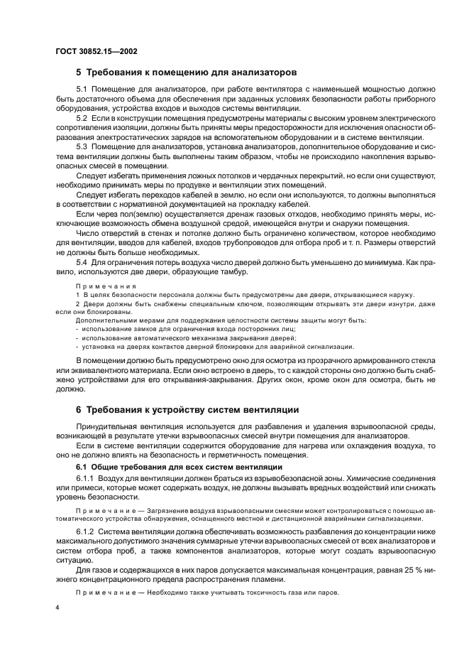 ГОСТ 30852.15-2002