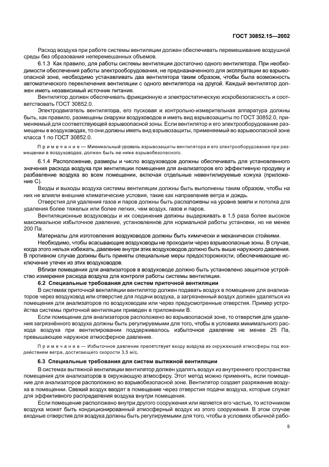 ГОСТ 30852.15-2002