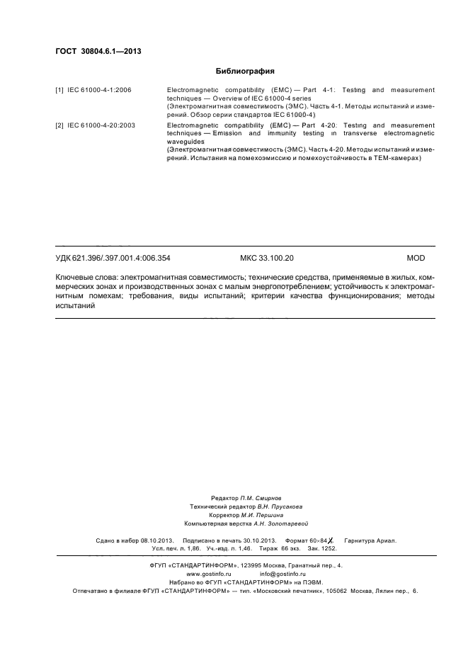 ГОСТ 30804.6.1-2013