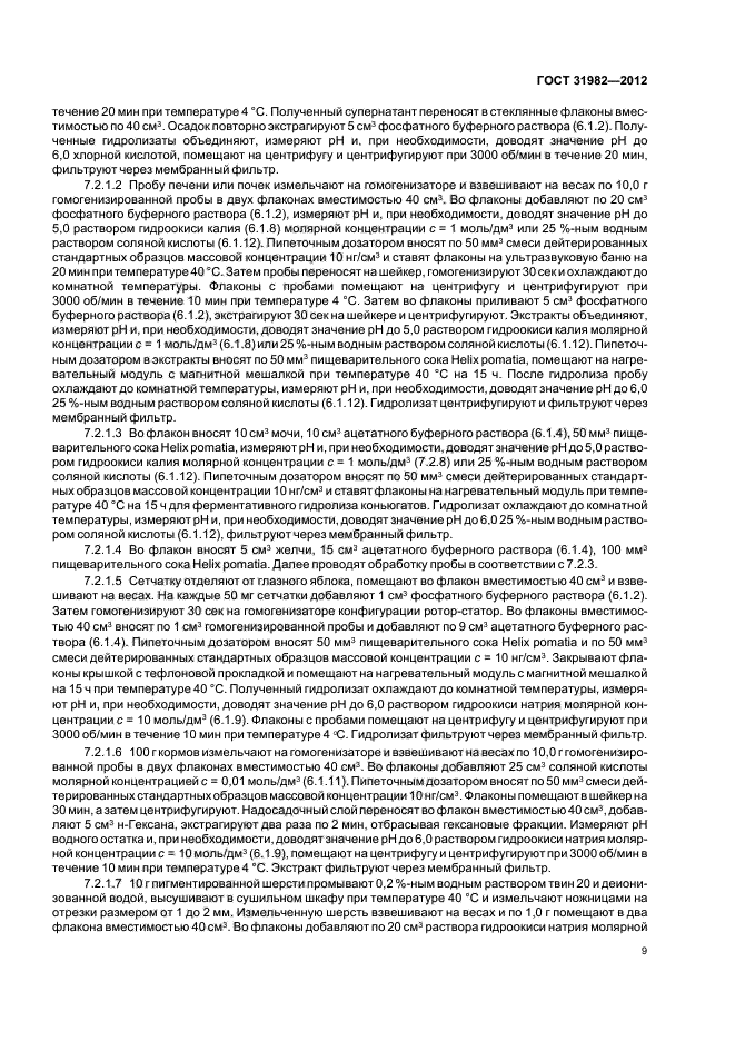 ГОСТ 31982-2012