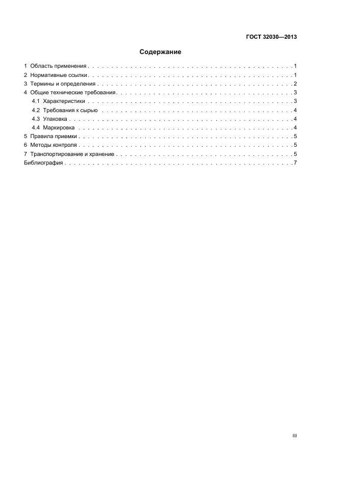 ГОСТ 32030-2013