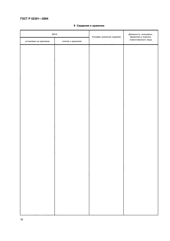ГОСТ Р 52301-2004