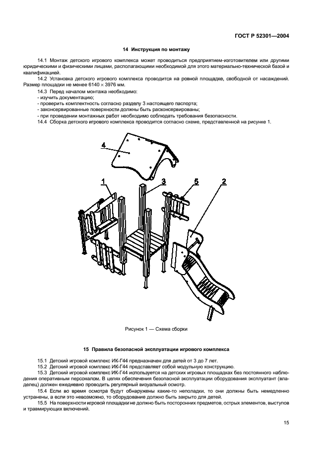 ГОСТ Р 52301-2004