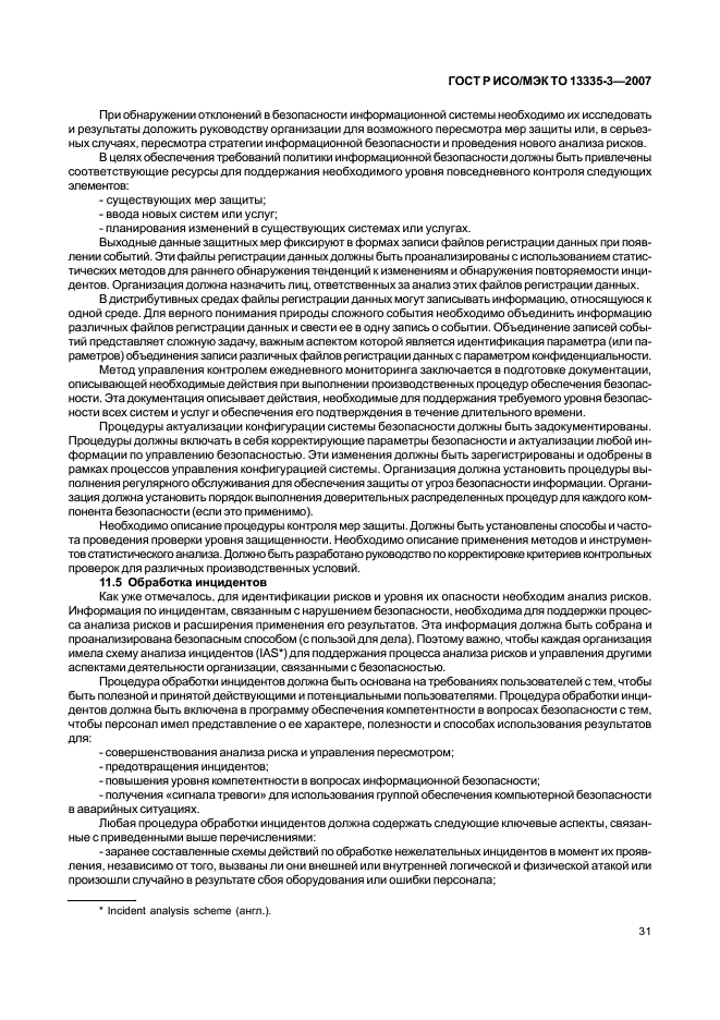 ГОСТ Р ИСО/МЭК ТО 13335-3-2007