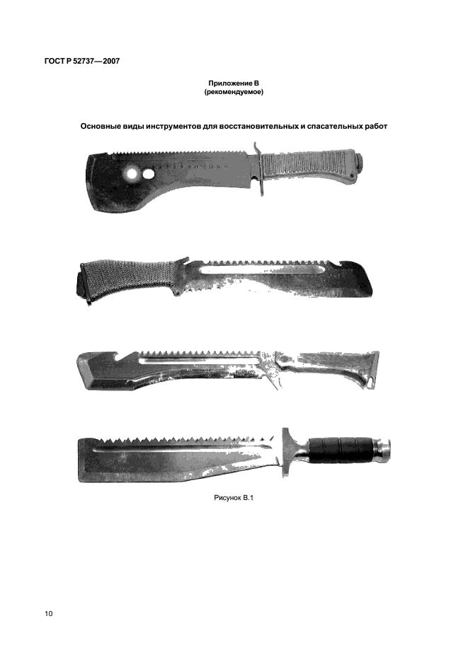 ГОСТ Р 52737-2007