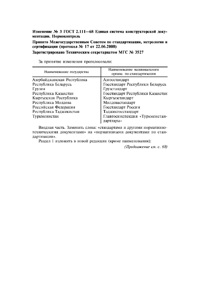 Изменение №3 к ГОСТ 2.111-68