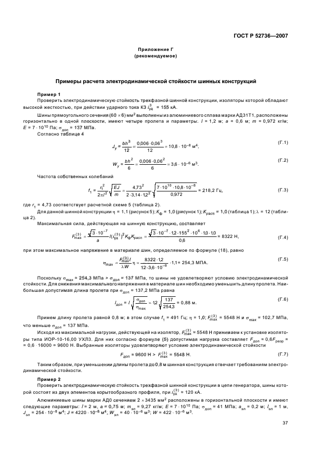 ГОСТ Р 52736-2007
