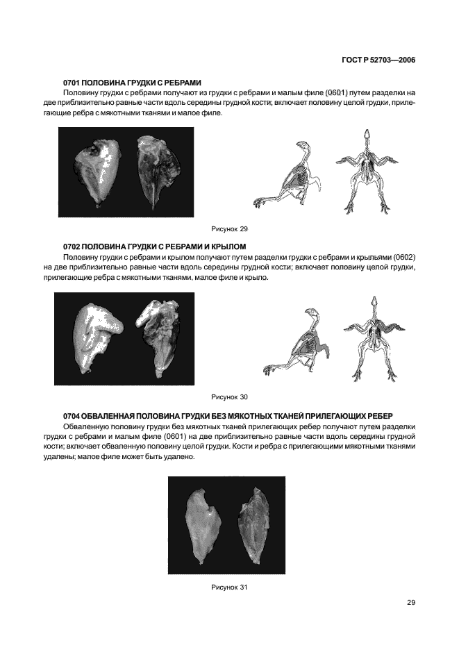 ГОСТ Р 52703-2006