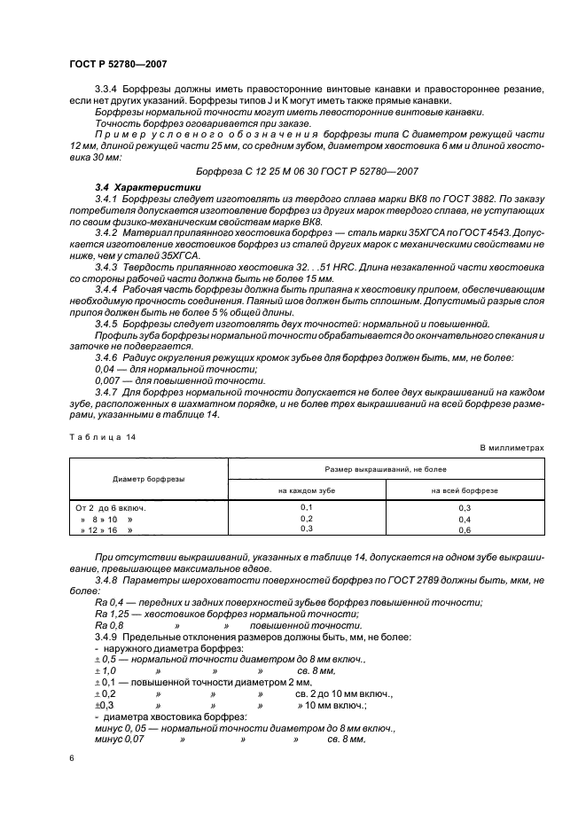 ГОСТ Р 52780-2007