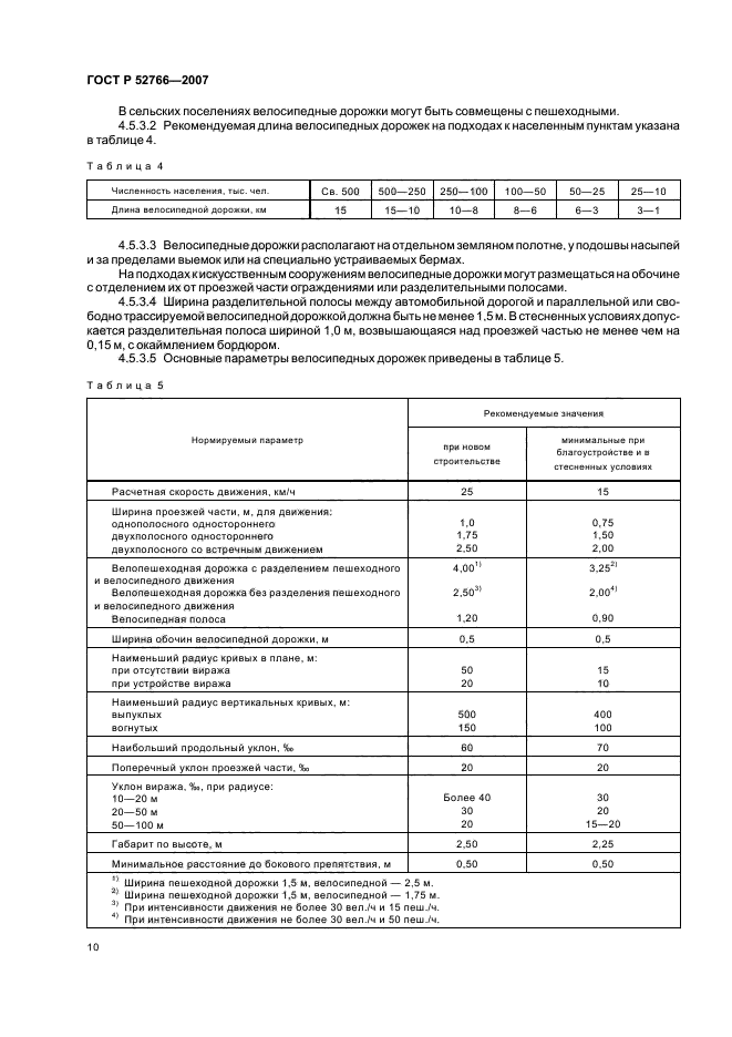 ГОСТ Р 52766-2007