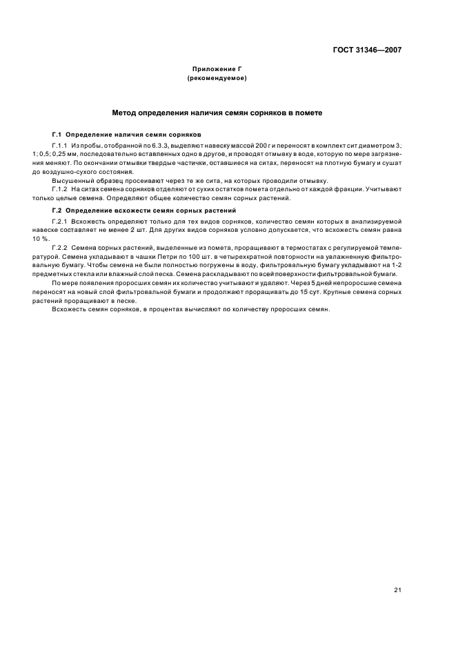 ГОСТ 31346-2007