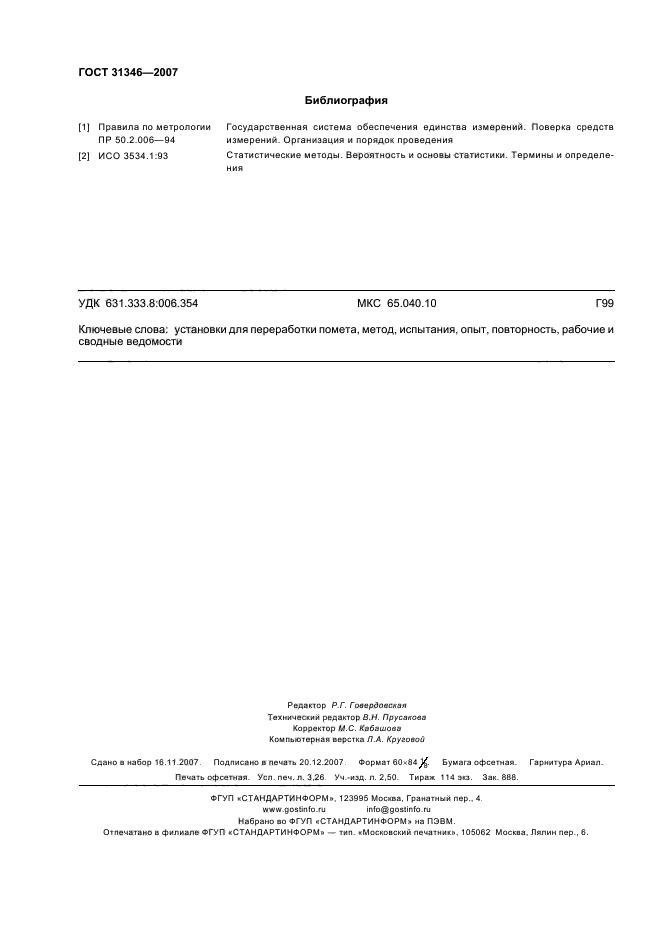ГОСТ 31346-2007