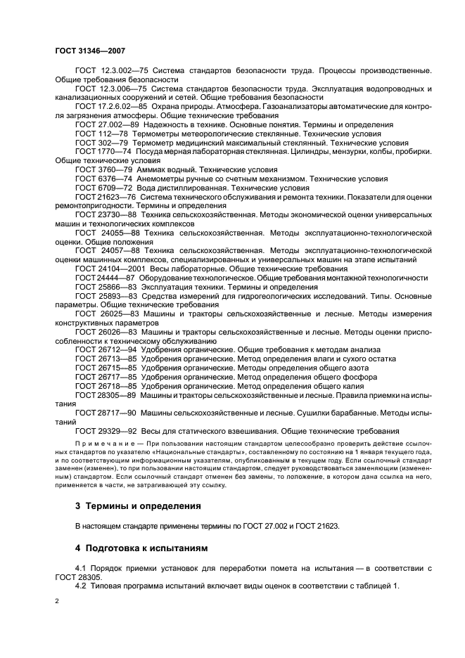 ГОСТ 31346-2007