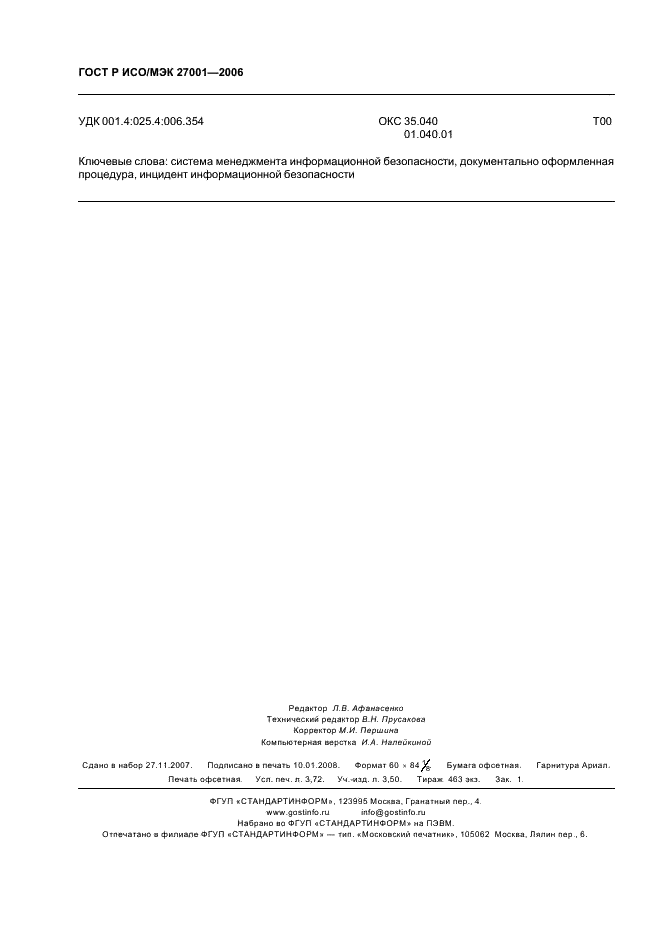 ГОСТ Р ИСО/МЭК 27001-2006