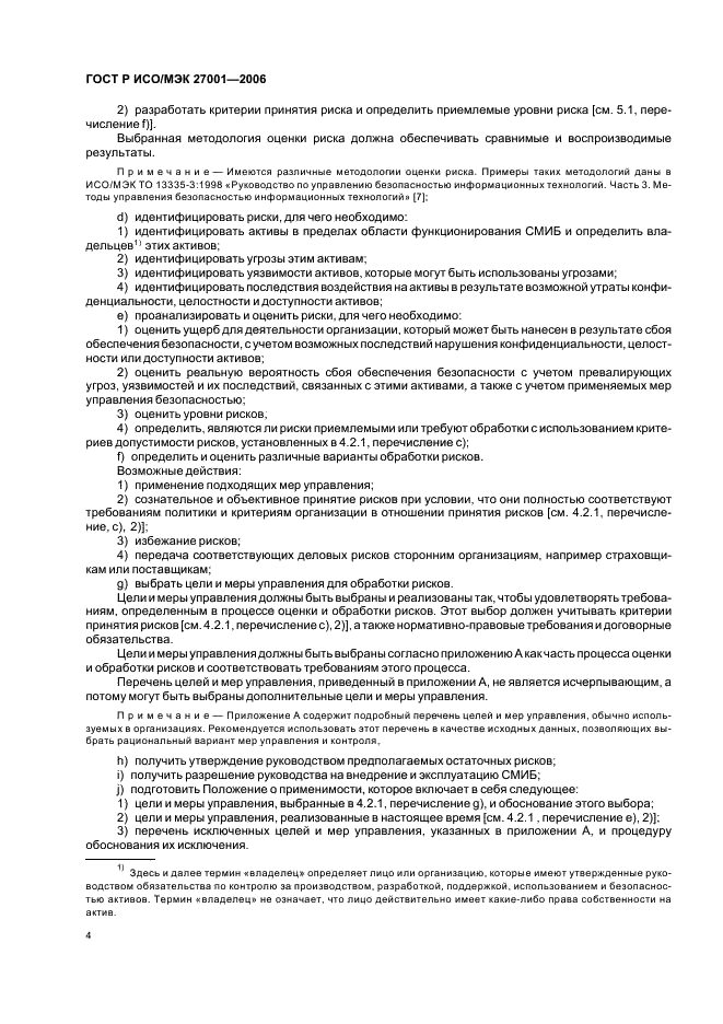 ГОСТ Р ИСО/МЭК 27001-2006