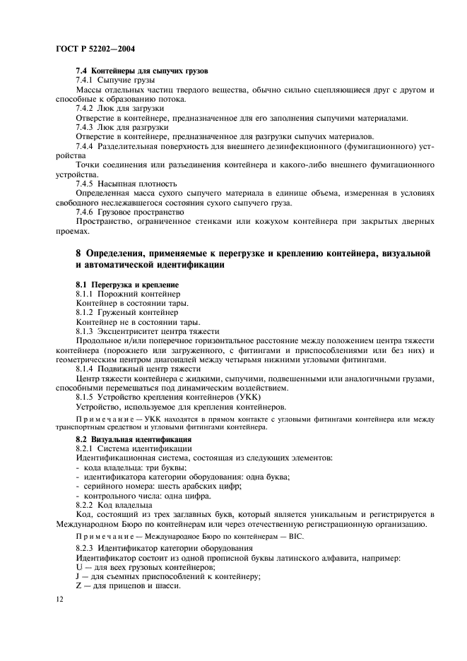 ГОСТ Р 52202-2004