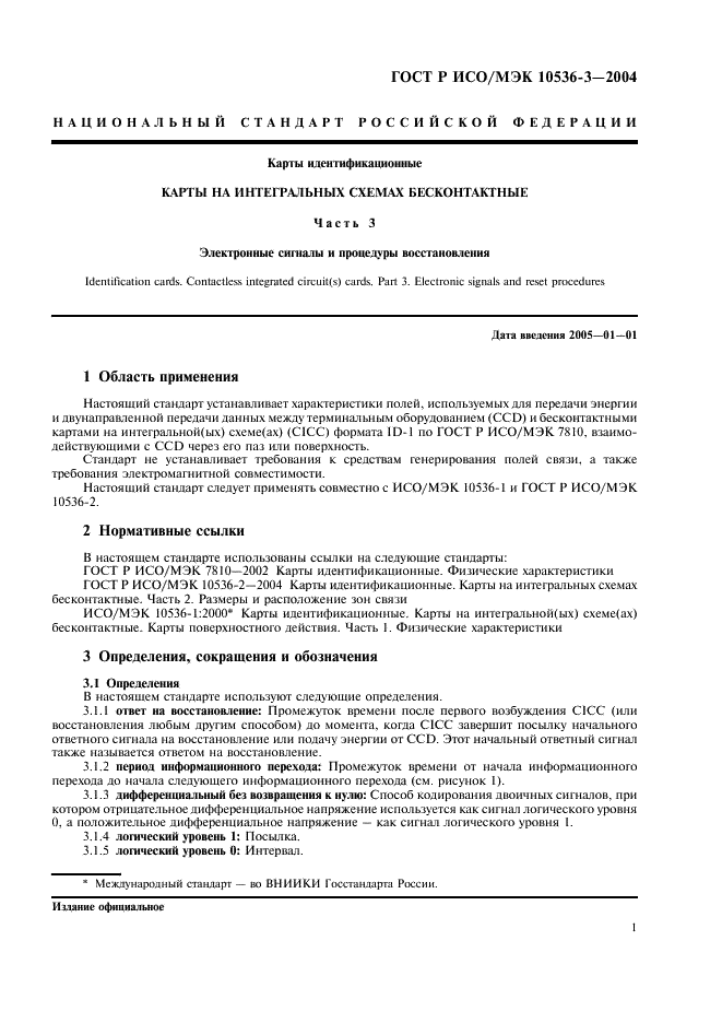 ГОСТ Р ИСО/МЭК 10536-3-2004