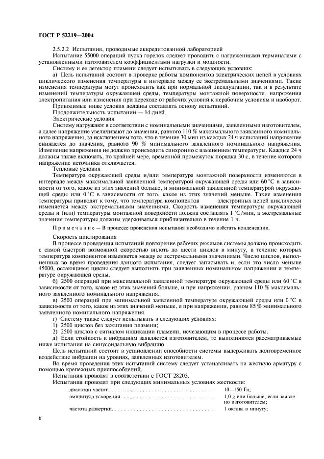 ГОСТ Р 52219-2004