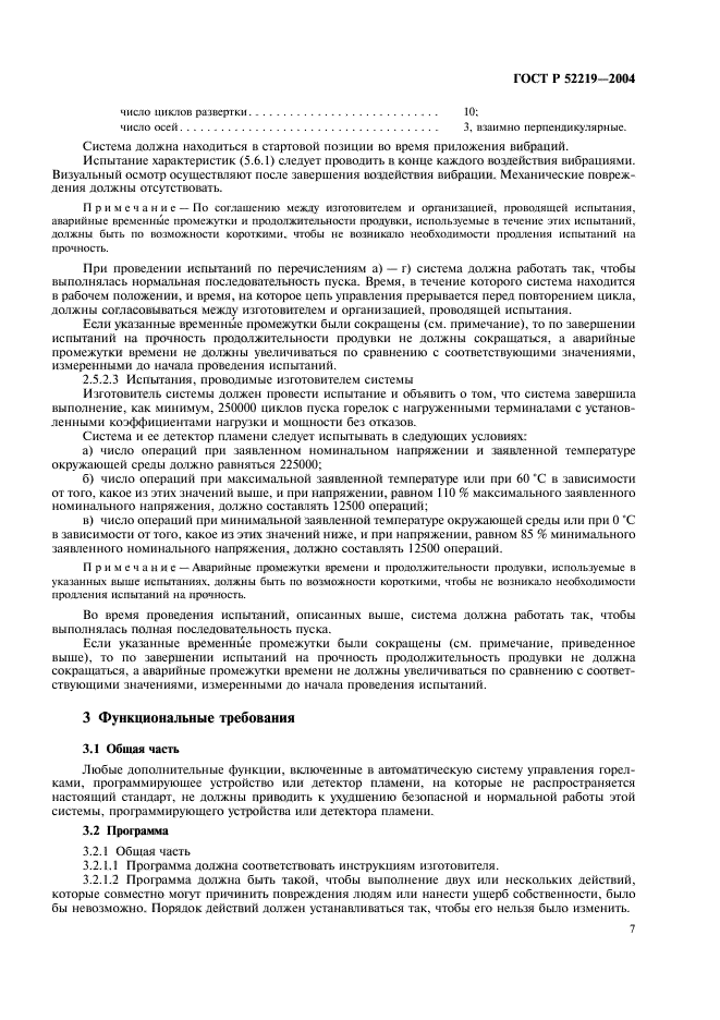 ГОСТ Р 52219-2004