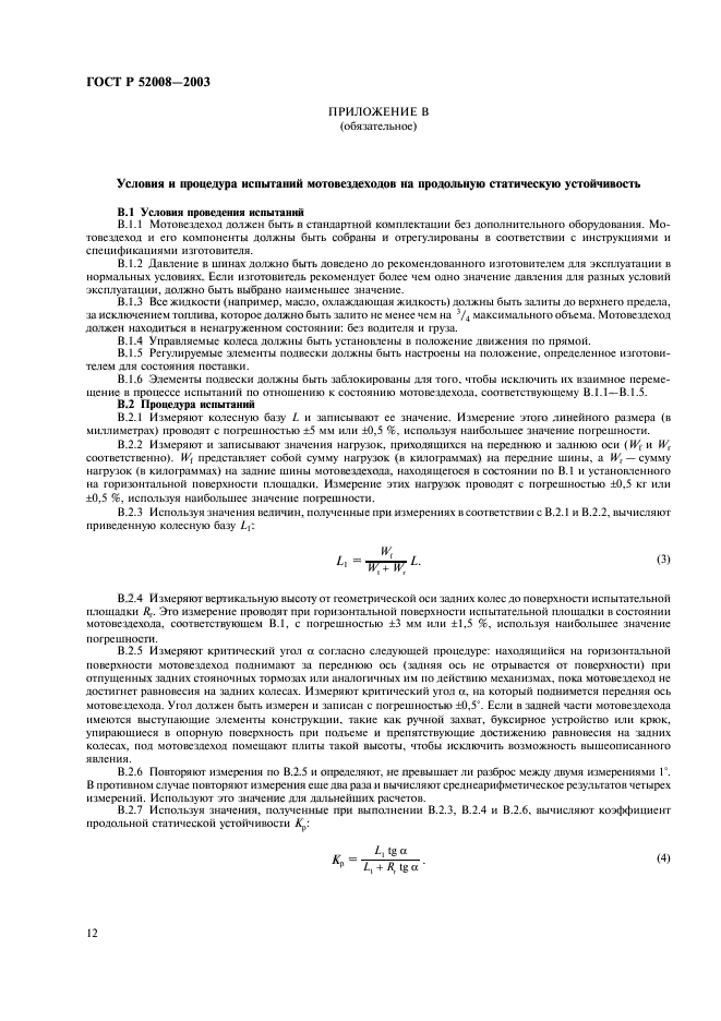 ГОСТ Р 52008-2003