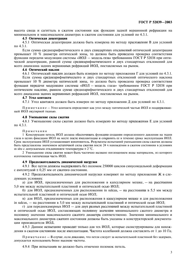 ГОСТ Р 52039-2003