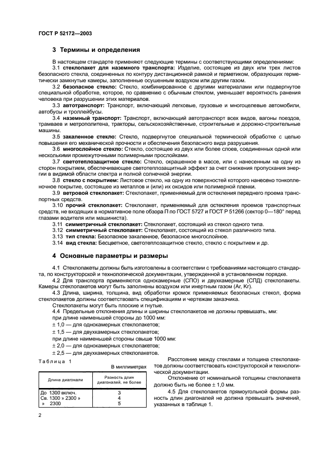 ГОСТ Р 52172-2003