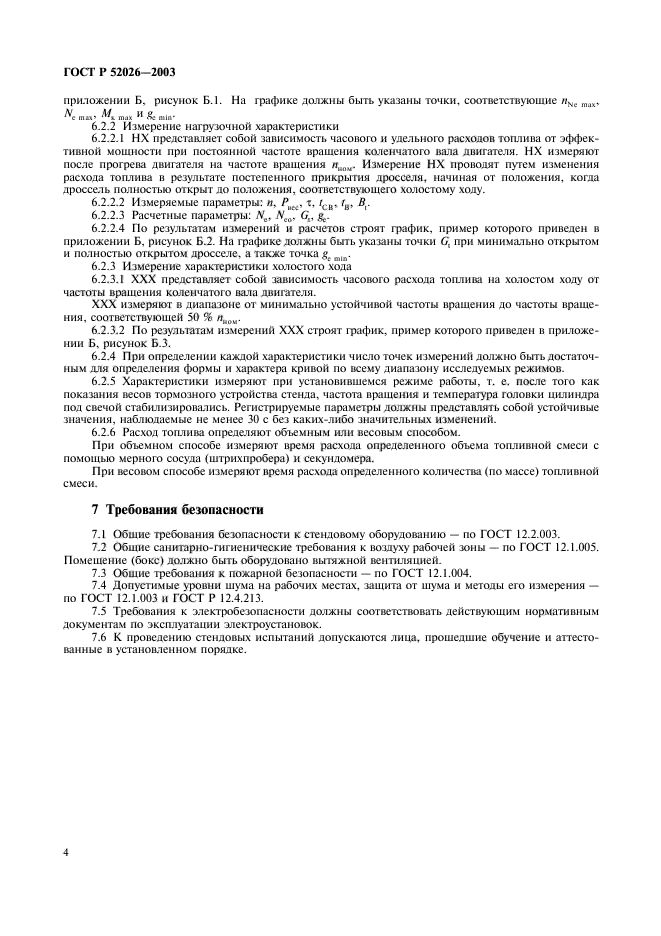 ГОСТ Р 52026-2003