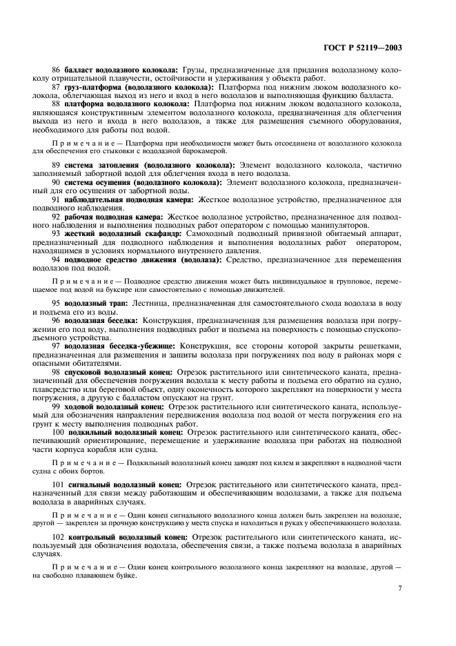 ГОСТ Р 52119-2003