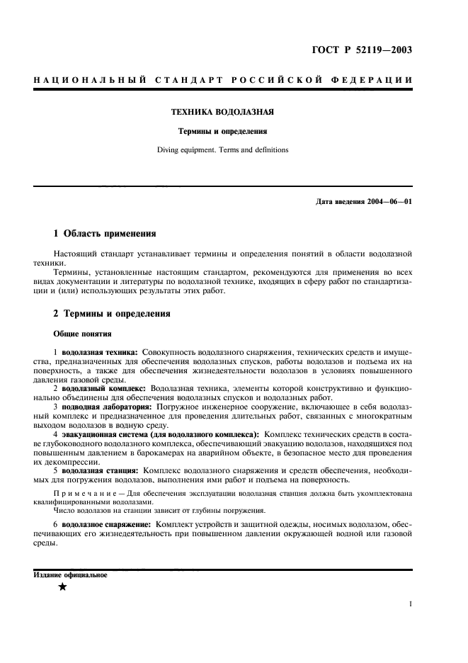 ГОСТ Р 52119-2003