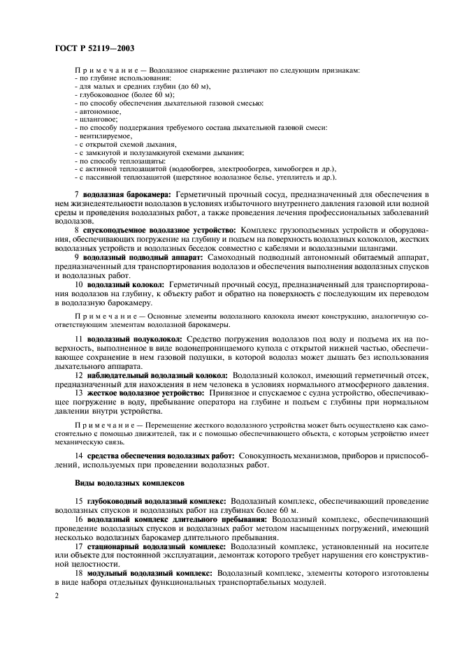 ГОСТ Р 52119-2003