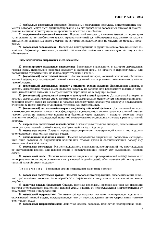 ГОСТ Р 52119-2003