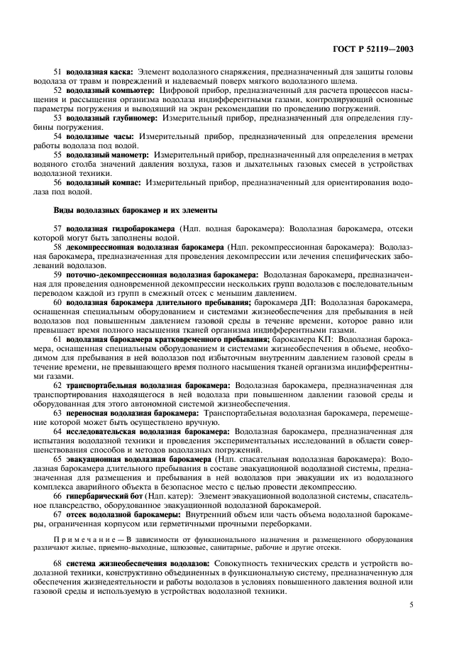 ГОСТ Р 52119-2003