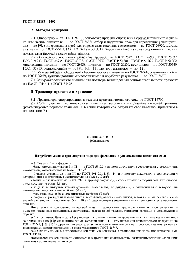 ГОСТ Р 52183-2003