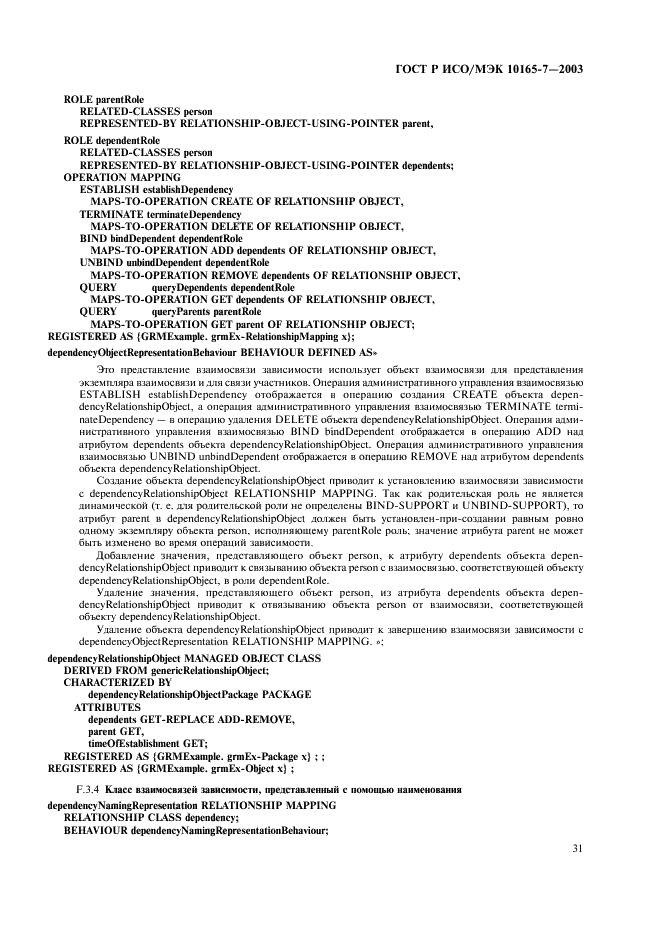 ГОСТ Р ИСО/МЭК 10165-7-2003