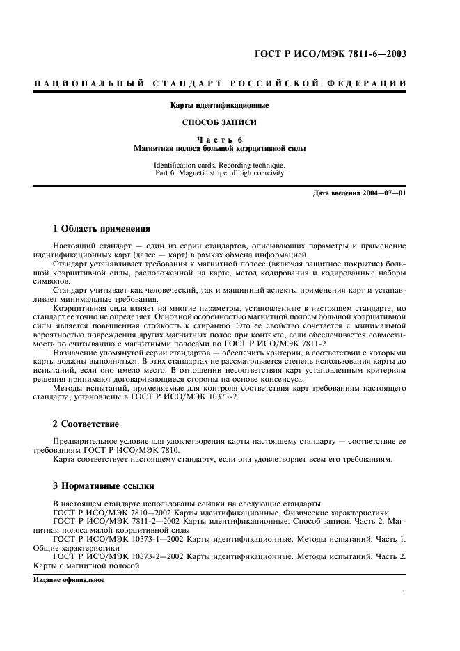 ГОСТ Р ИСО/МЭК 7811-6-2003