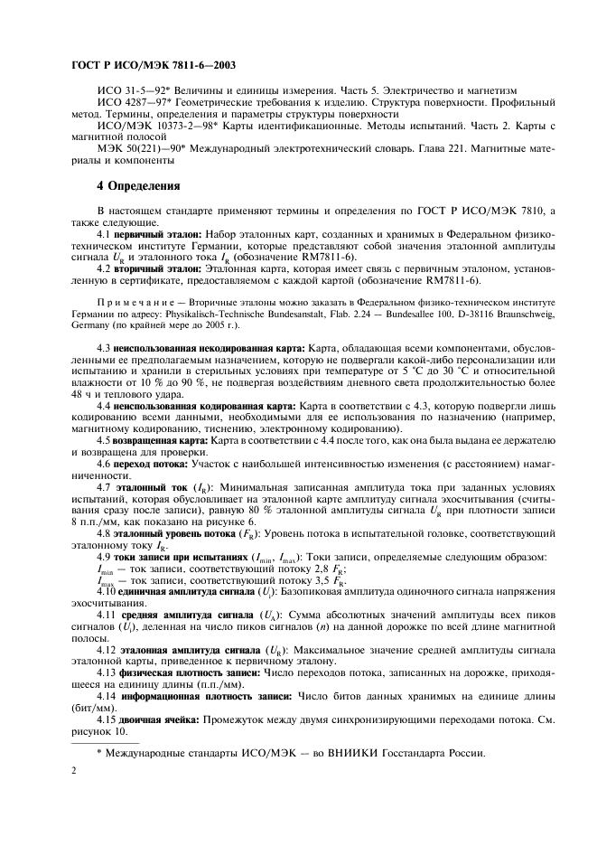 ГОСТ Р ИСО/МЭК 7811-6-2003